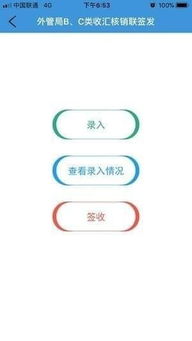 智慧通關(guān)iOS版 v1.3手機客戶端免費下載與信息及時交互服務(wù)詳解